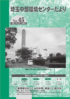 No.45 令和5年12月1日