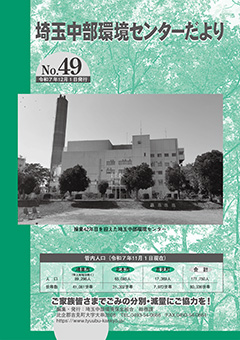 No.49 令和7年12月1日